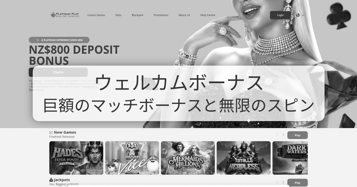 Platinum Casino - 高速出金スロット＆ライブカジノ | 日本プレイヤー向け